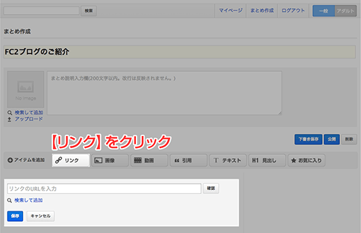 【リンク】をクリックしてリンク追加フォームを表示