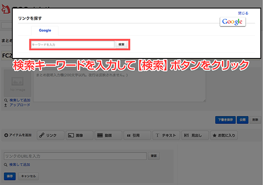 検索ボックスにキーワードを入れて検索ボタンをクリック