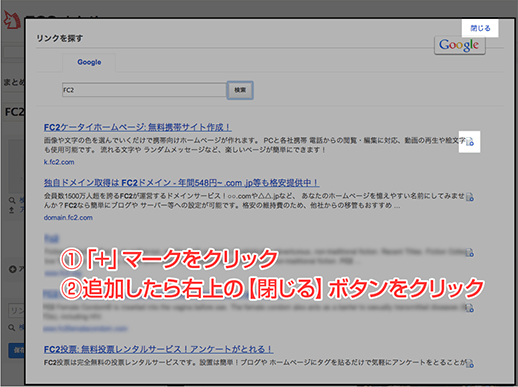 「＋」マークをクリックして、【閉じる】ボタンを押す