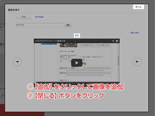 【追加】ボタンをクリックして、【閉じる】ボタンを押す