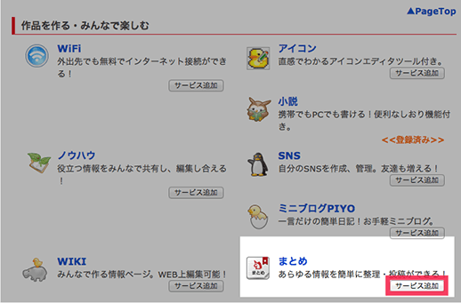 まとめサービスを追加